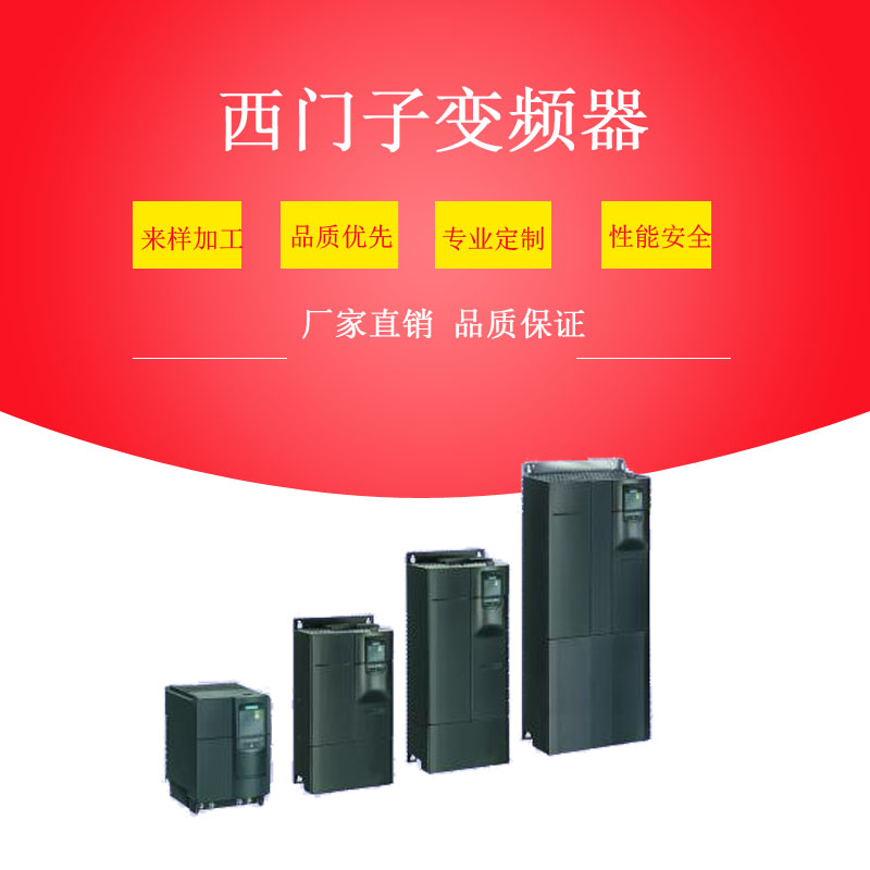 MM430西門子變頻器
