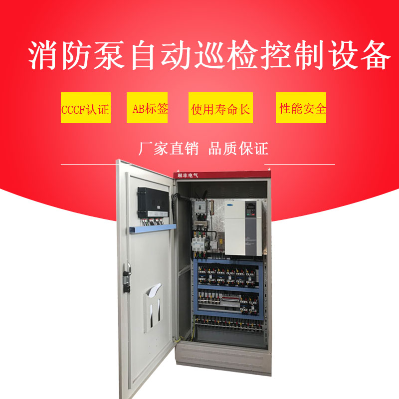 一用一備55KW智能消防巡檢柜